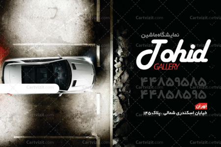 کارت ویزیت نمایشگاه ماشین ایرانی