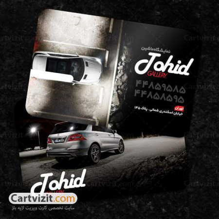 کارت ویزیت نمایشگاه ماشین ایرانی