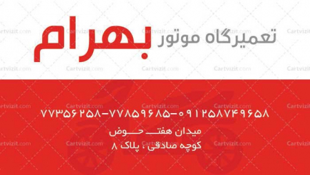 کارت ویزیت فروشگاه موتور ایرانی