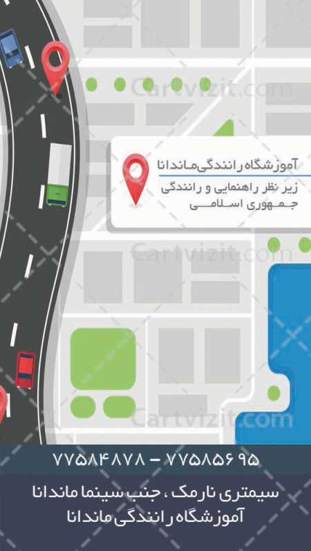 کارت ویزیت ایرانی آموزشگاه رانندگی