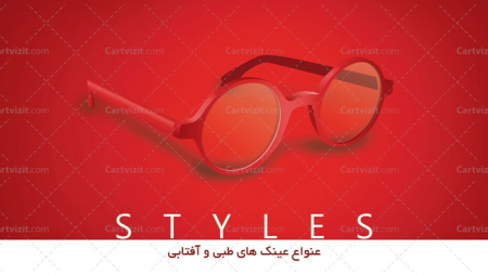 کارت ویزیت طرح عینک فروشی فارسی
