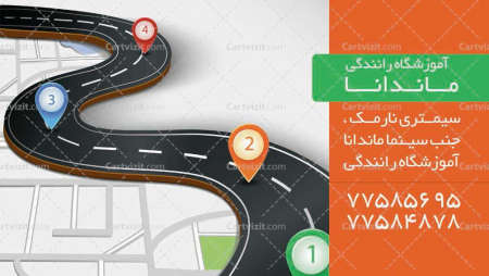 کارت ویزیت فارسی آموزشگاه تعلیم رانندگی