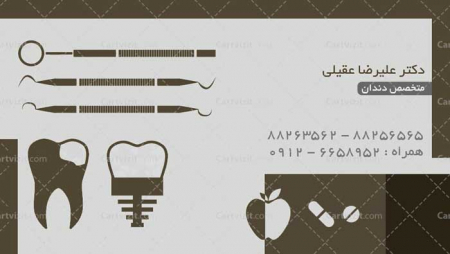 دانلود کارت ویزیت ایرانی دندانپزشکی