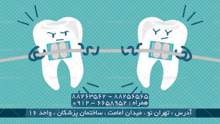 طرح کارت ویزیت فارسی دندانپزشکی