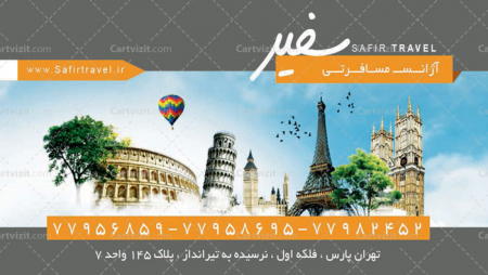 نمونه کارت ویزیت فارسی آژانس هواپیمایی