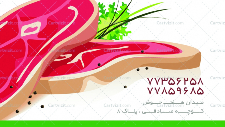 کارت ویزیت ایرانی سوپر گوشت