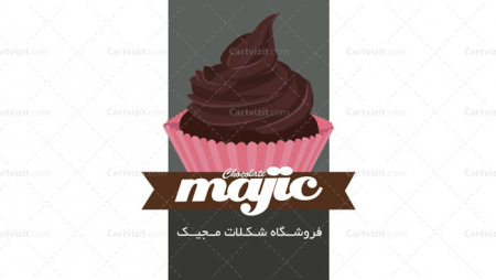 کارت ویزیت ایرانی شکلات فروشی