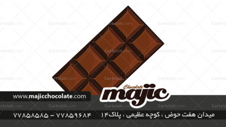 کارت ویزیت ایرانی شکلات فروشی
