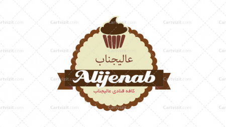 کارت ویزیت ایرانی شیرینی فروشی