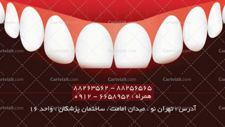 کارت ویزیت دندان پزشکی ایرانی