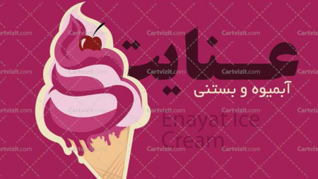کارت ویزیت فارسی بستنی فروشی