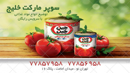کارت ویزیت فارسی سوپر مارکت