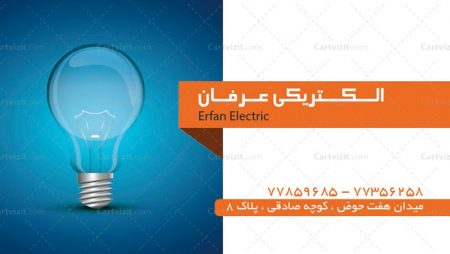 کارت ویزیت فارسی الکتریکی