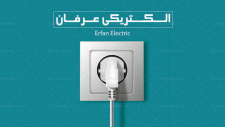 کارت ویزیت ایرانی الکتریکی