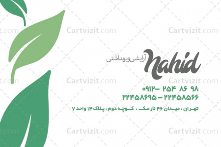 کارت ویزیت فروشگاه آرایشی فارسی