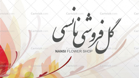 کارت ویزیت مغازه گل فروشی ایرانی