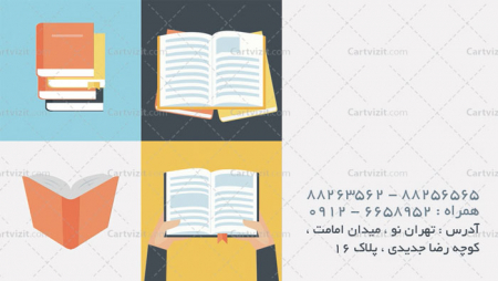 کارت ویزیت ایرانی کتابخانه