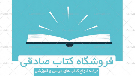 کارت ویزیت فارسی کتابفروش